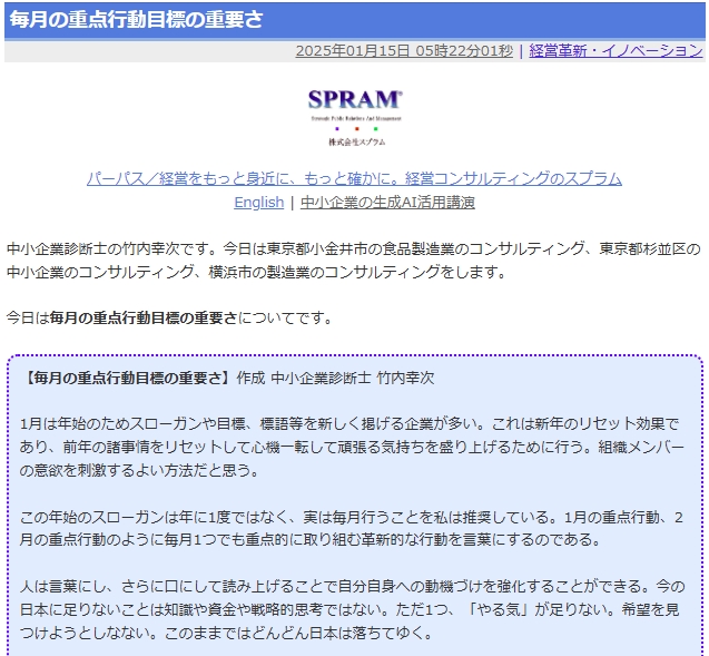 毎月の重点行動目標の重要さ