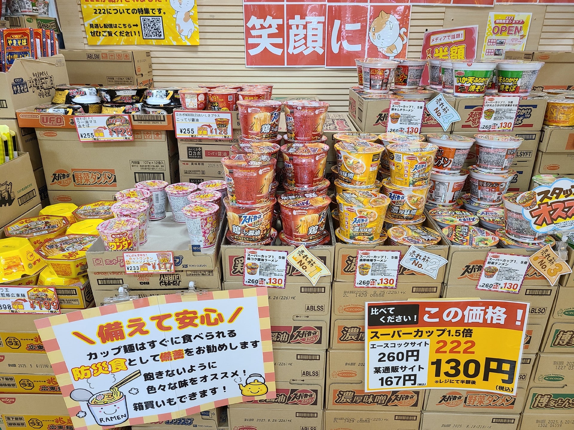 半額販売のトリプルツー