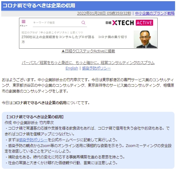 コロナ禍で守るべきは企業の信用