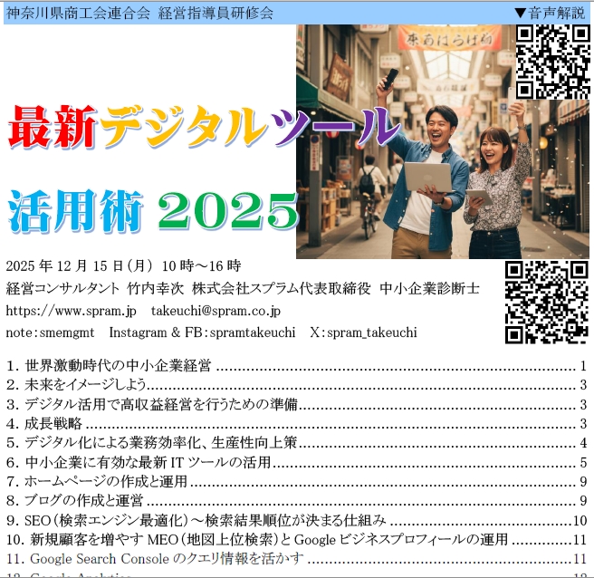 今、商工会・商工会議所が行うべき講演テーマ