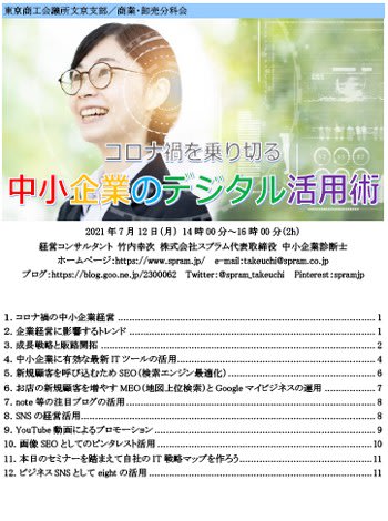 緊急事態下はオンラインとリモートで乗り切る