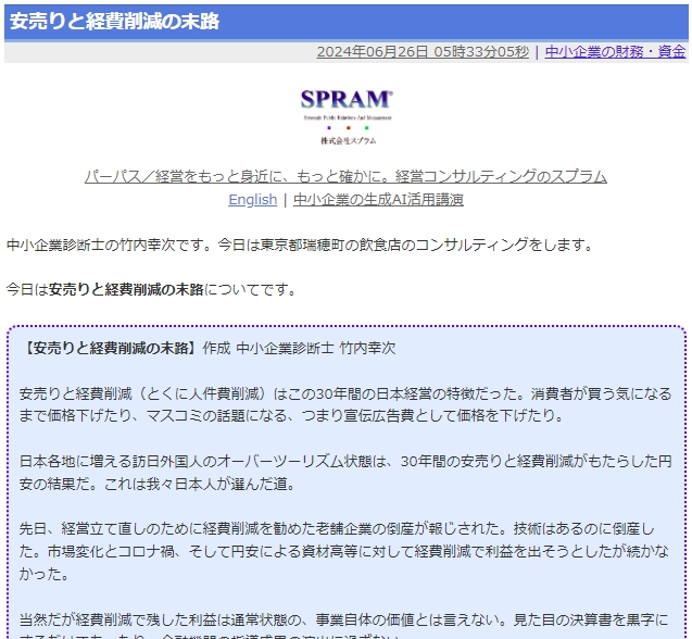 安売りと経費削減の末路