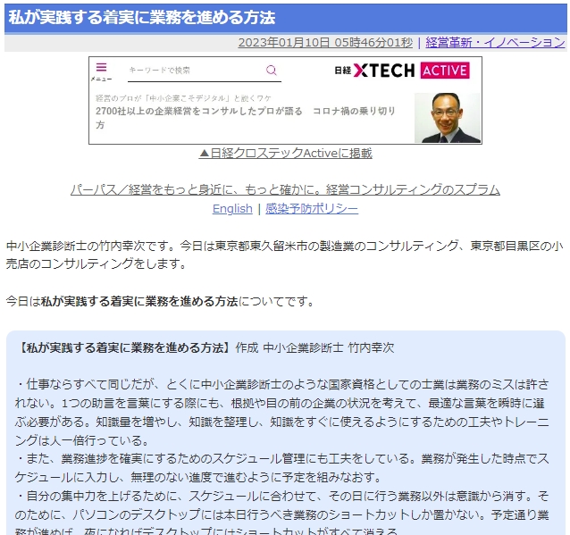 私が実践する着実に業務を進める方法