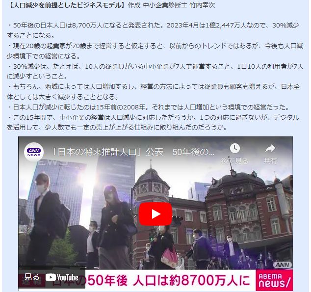 人口減少を前提としたビジネスモデル