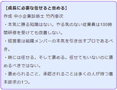 成長に必要な任せると褒める