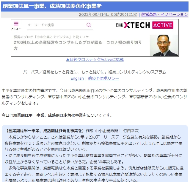 創業期は単一事業、成熟期は多角化事業を