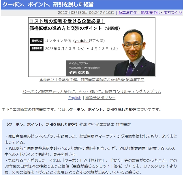 クーポン、ポイント、割引を脱した経営
