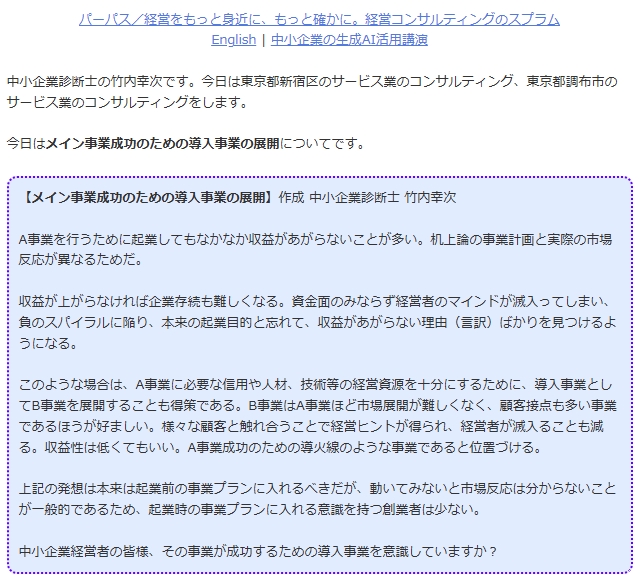 メイン事業成功のための導入事業の展開