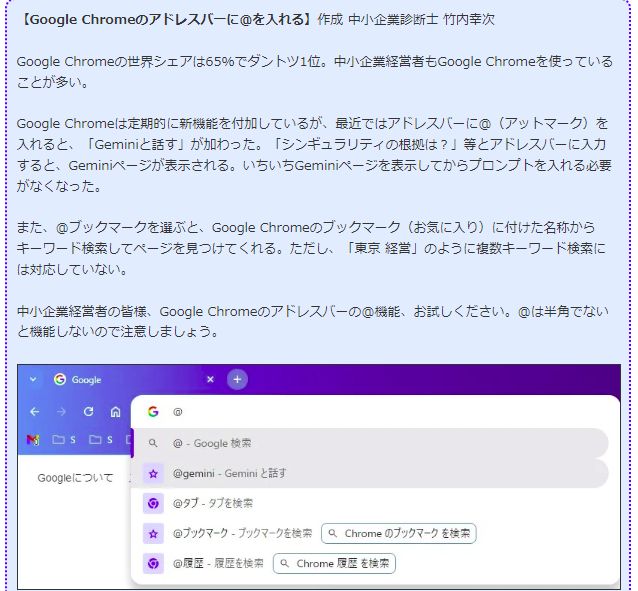 Google Chromeのアドレスバーに@を入れる