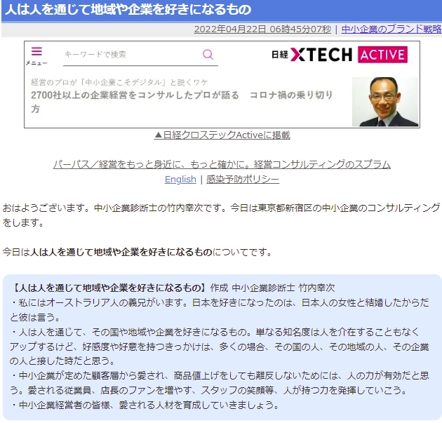 人は人を通じて地域や企業を好きになるもの