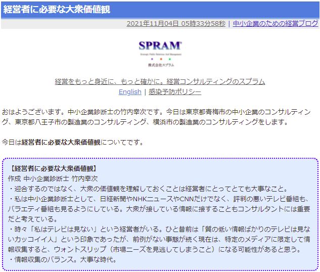 経営者に必要な大衆価値観