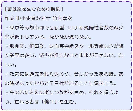 苦は楽を生むための時間