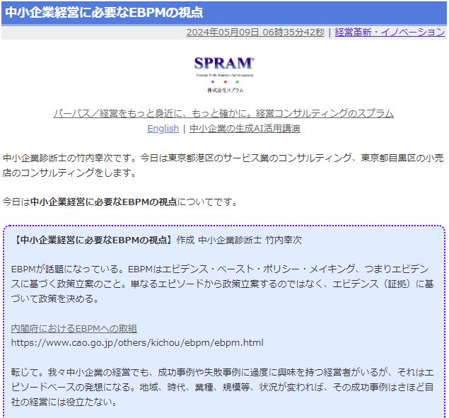 中小企業経営に必要なEBPMの視点
