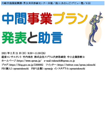 オンライン時代のビジネスプラン発表に必要なこと