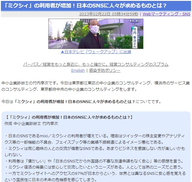「ミクシィ」の利用者が増加！日本のSNSに人々が求めるものとは？