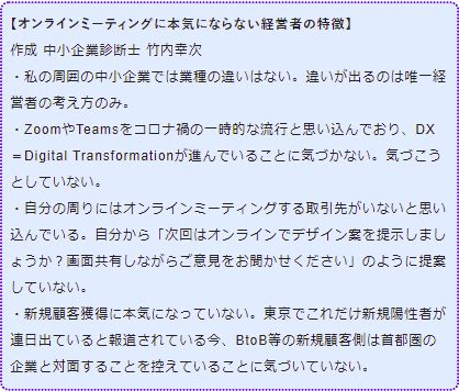 オンラインミーティングに本気にならない経営者の特徴