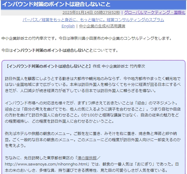 インバウンド対策のポイントは迎合しないこと