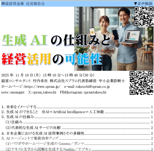 ▲興産信用金庫近況報告会で中小企業講演「生成AIの仕組みと経営活用の可能性」