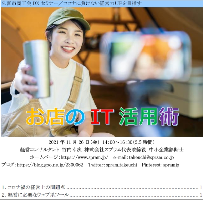小売業とサービス業のIT活用の目的整理