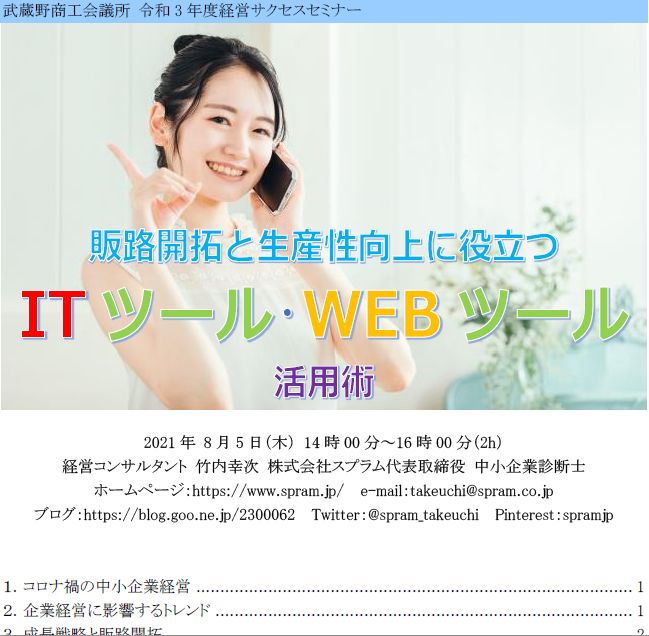 販路開拓で売上アップすれば生産性もアップする