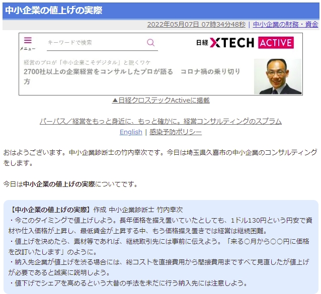 中小企業の値上げの実際