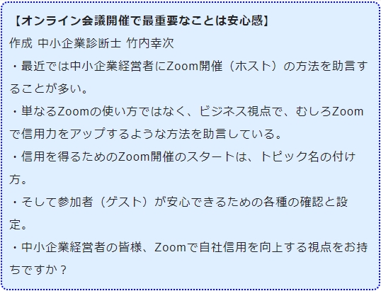 オンライン会議開催で最重要なことは安心感