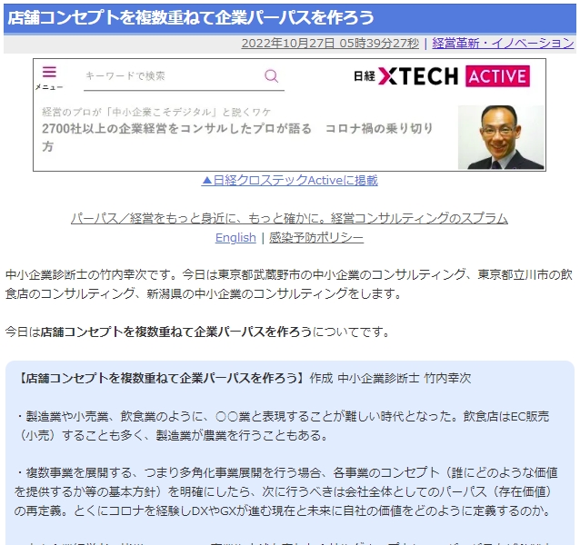 店舗コンセプトを複数重ねて企業パーパスを作ろう