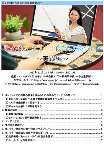 オンライン商談はデータ、写真、動画を事前に準備する