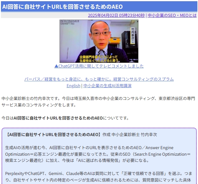 AI回答に自社サイトURLを回答させるためのAEO