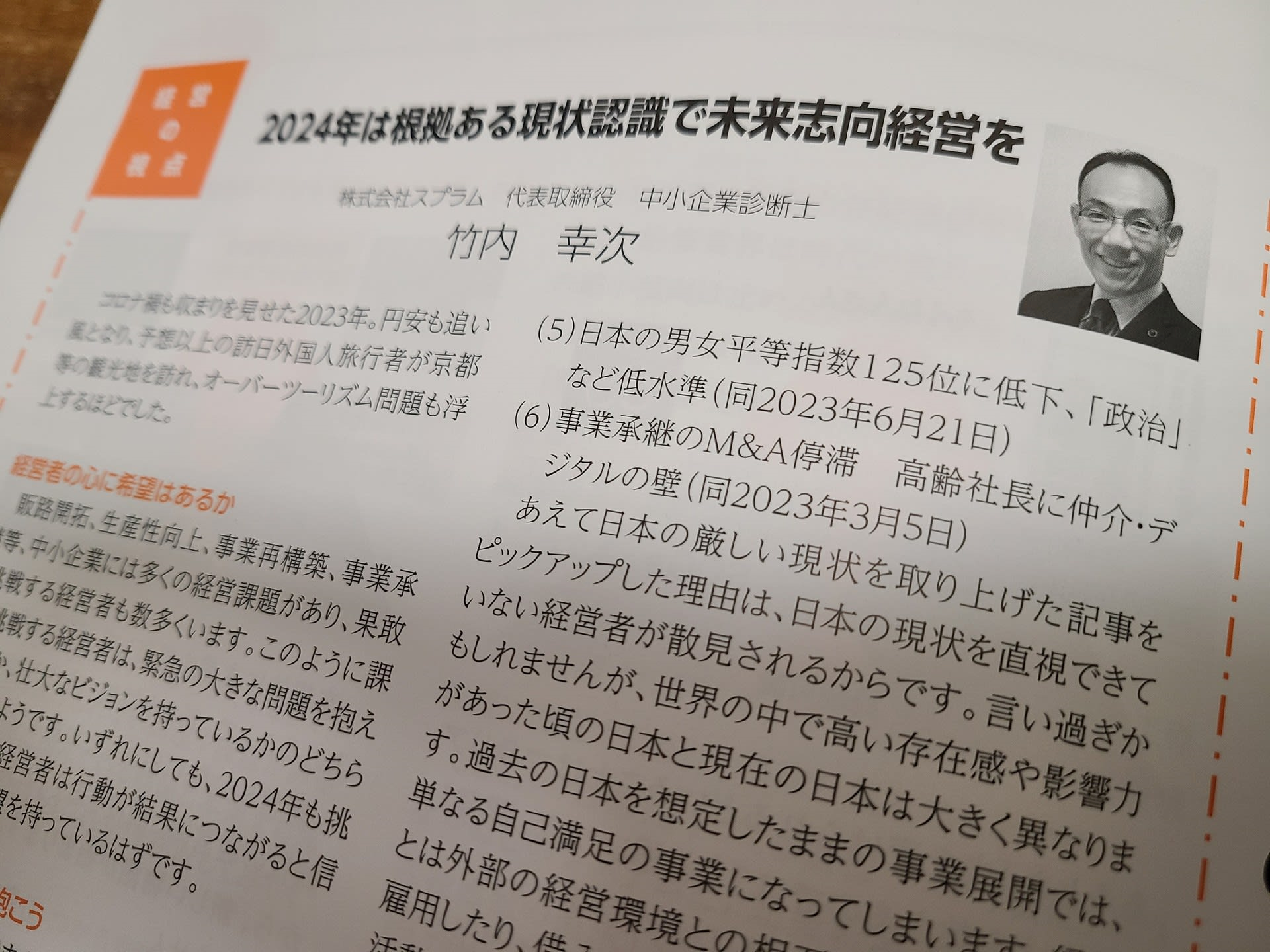 京都総研掲載「未来志向経営を！」