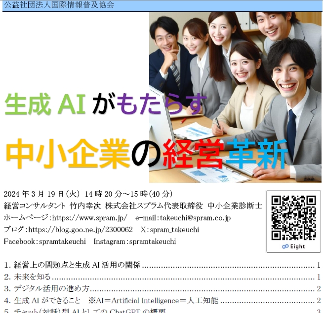 勇気ある経営革新を！