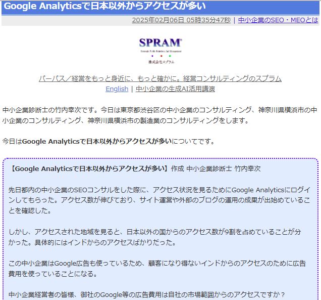Google Analyticsで日本以外からアクセスが多い