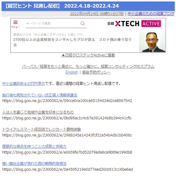 【経営ヒント 見逃し配信】 2022.4.18-2022.4.24