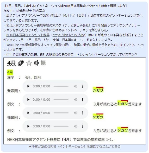 4月、長男。おかしなイントネーションはNHK日本語発音アクセント辞典で確認しよう