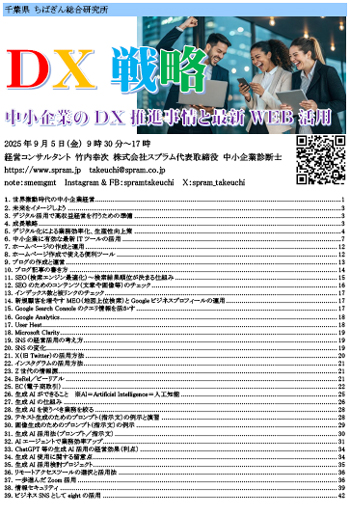 ▲ちばぎん総研主催のビジネススクールでのDX講演です