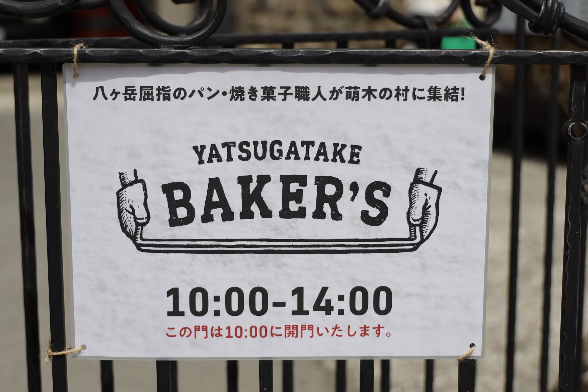 Yatsugatake Baker’s 2024
