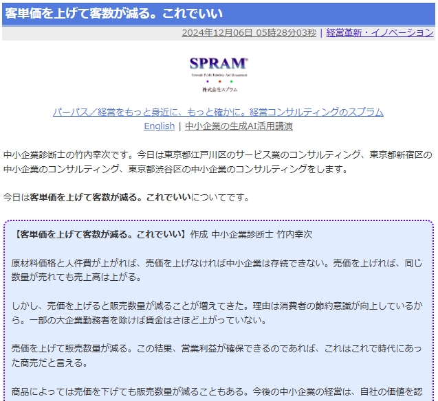 客単価を上げて客数が減る。これでいい