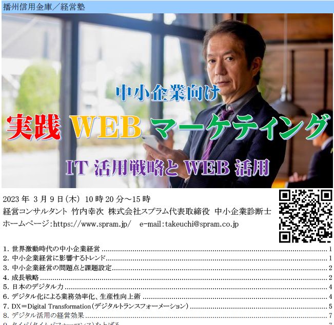 DX推進における社長の役割