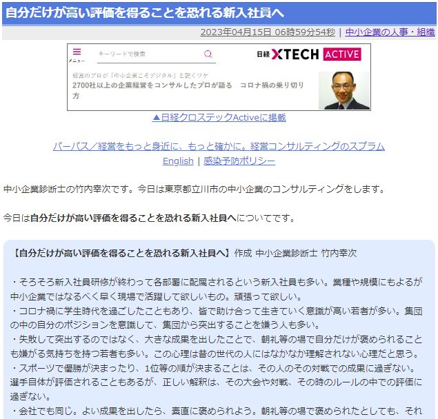 自分だけが高い評価を得ることを恐れる新入社員へ