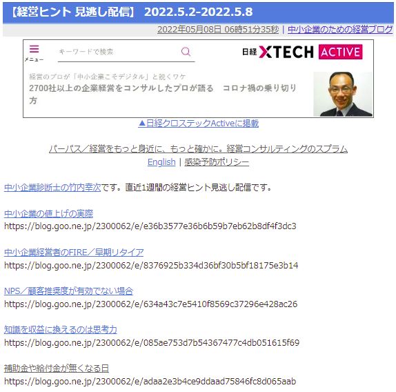 【経営ヒント 見逃し配信】 2022.5.2-2022.5.8
