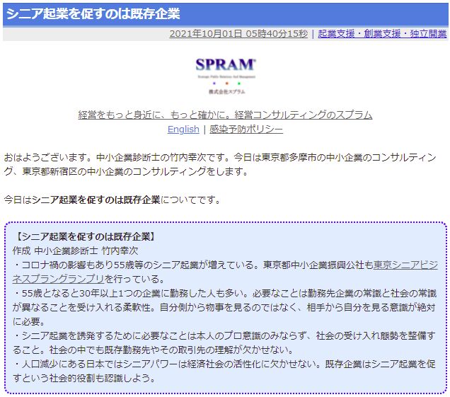 シニア起業を促すのは既存企業