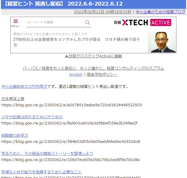 【経営ヒント 見逃し配信】 2022.6.6-2022.6.12
