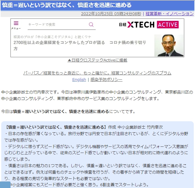慎重＝遅いという訳ではなく、慎重さを迅速に進める