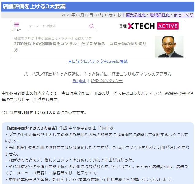 店舗評価を上げる3大要素