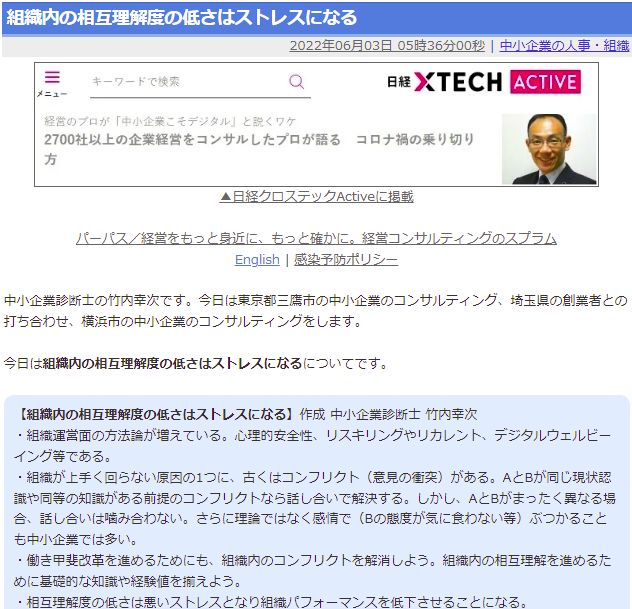 組織内の相互理解度の低さはストレスになる