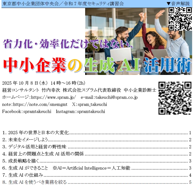 生成AIを使った補助金申請書の評価・採点