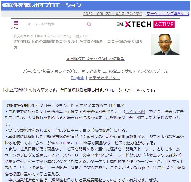 類似性を醸し出すプロモーション