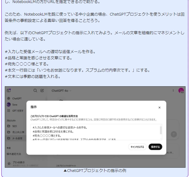 ChatGPTプロジェクトの指示記載の例