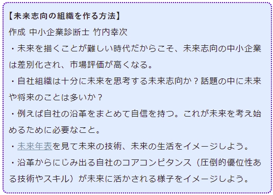 未来志向の組織を作る方法