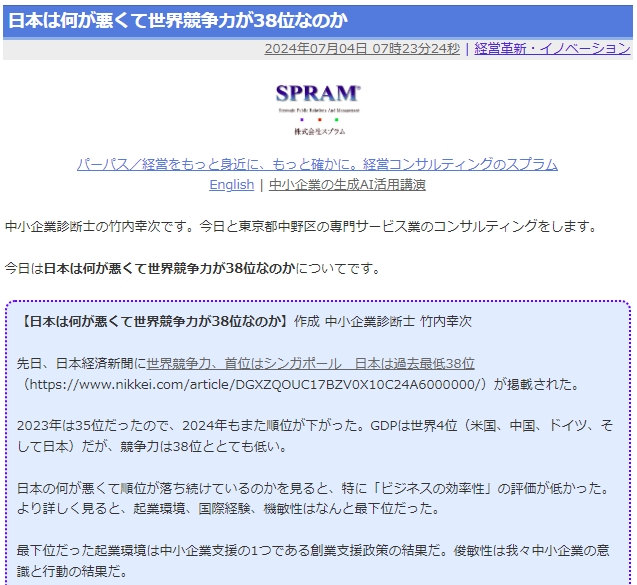 日本は何が悪くて世界競争力が38位なのか